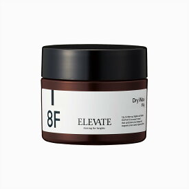 【正規品】 エレベート ドライワックス 85g 8F ヘアスタイリング ワックス ヘアワックス スタイリング セット ELEVATE 美容室・サロン専売品