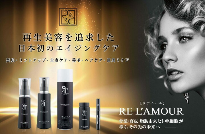楽天市場】【正規品】 リアムール エキスパートローション 150ml 全身 