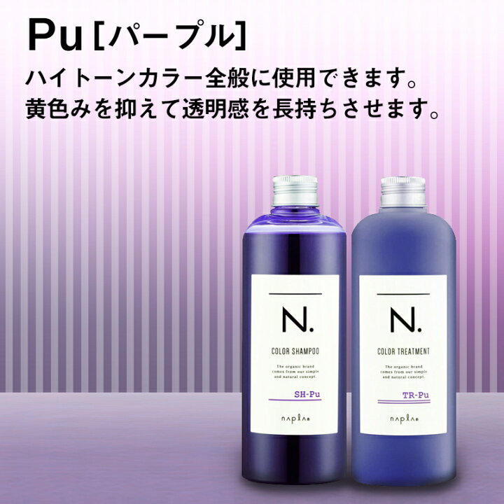 楽天市場】【正規品】 ナプラ N. カラートリートメント Pu パープル  