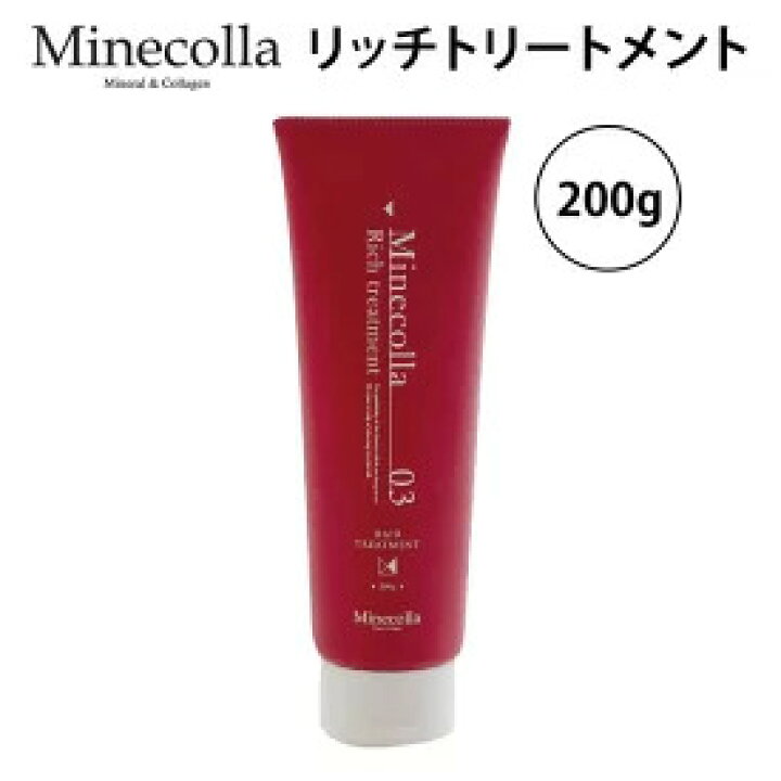 楽天市場】【正規品】ミネコラ リッチトリートメント 200g 白金ナノ  