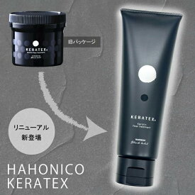 【正規品】 ハホニコ ケラテックス ファイバー トリートメント 250g HAHONICO