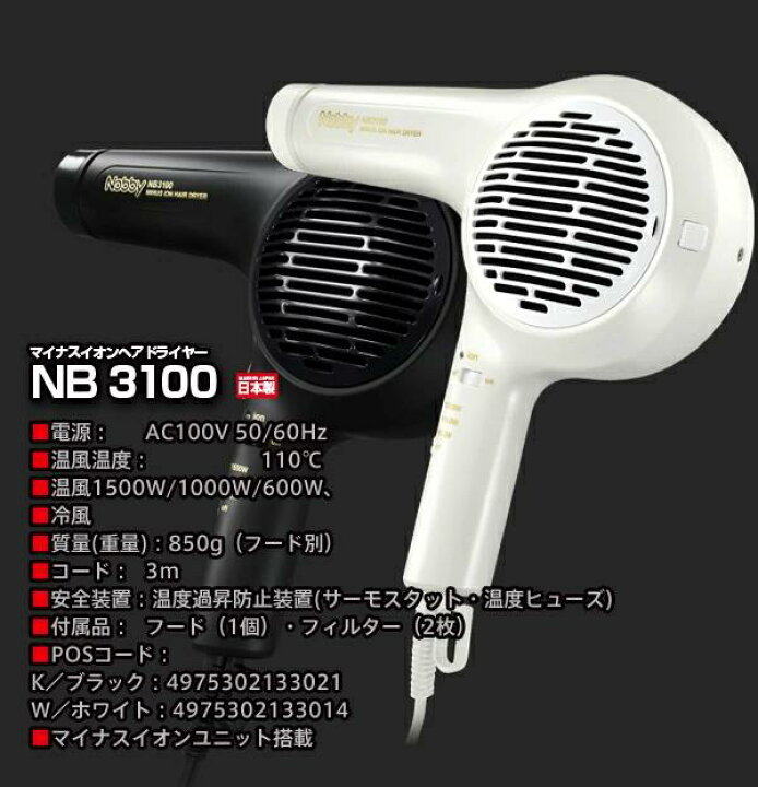 楽天市場】【正規品】 Nobby（ノビー）NB3100 ホワイト ヘアードライヤー ドライヤー マイナスイオンドライヤー 美容専売 サロン専売 白 :  beauty.美容専門店 (未使用･未開封品)テスコム ノビー(Nobby) マイナスイオンヘアドライヤー NB3100 ホワイト 単品 1個 (x 1)