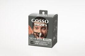 【正規品】 GOSSO フォンデュ リピートセット (両鼻10回用) ゴッソ 鼻毛脱毛 脱毛