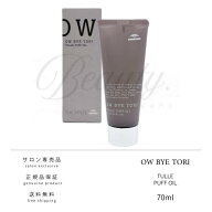 【正規品】 ミルボン オーバイトーリ チュールパフ オイル 70ml ヘアスタイリング ハンドクリーム