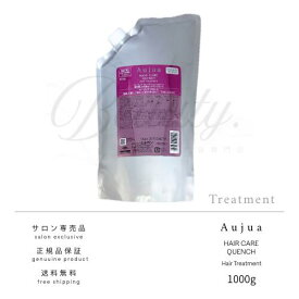【正規品】 ミルボン オージュア クエンチ トリートメント 1000g 詰替 詰め替え Aujua レフィル QU