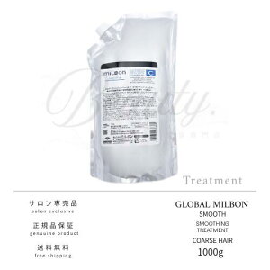 �y���K�i�z �O���[�o�� �~���{�� �X���[�W���O �g���[�g�����g C 1000g �R�[�X�փA �l�ߑւ� MILBON �l�ߑւ��p ���t�B�� ���t�B��