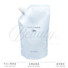 【正規品】 コタ セラスパ トリートメント 750g COTA 詰め替え レフィル