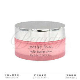 【正規品】 ミルボン ジェミールフラン メルティバターバーム 40g バーム