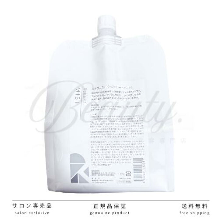 楽天市場】【正規品】 リケラミスト トリートメント リフィル 1000ml 