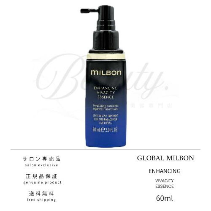 新品 ミルボン エンハンシング ビバシティ エッセンス 60ml ミルボン 