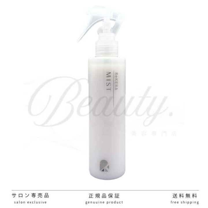 楽天市場】【正規品】 ReKERA MIST リケラミスト トリートメント 200ml 