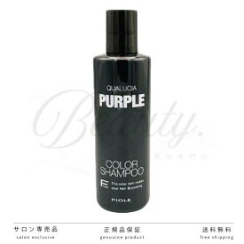 【正規品】フィヨーレ クオルシア カラーシャンプー パープル 250mL 紫シャンプー ムラシャン シャンプー 色 Wカラー 紫 ムラサキ ムラサキシャンプー むらさきシャンプー ヘアカラー シャンプー
