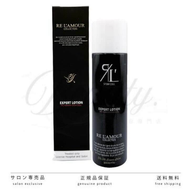 楽天市場】【正規品】 リアムール エキスパートローション 150ml 全身 