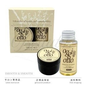 【正規品】 オッジィオット スムース シャンプー SS 50ml スムース トリートメント SM 25g トライアルセット
