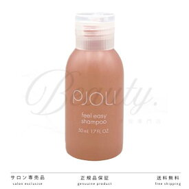 【正規品】ミルボン プジョリ フィールイージー シャンプー 50ml PJOLI