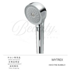 【正規品】 MYTREX HIHO FINE BUBBLE+ マイトレックス シャワーヘッド ヒホウファインバブル MT-HFBP22SL プラス シルバー バブル ミスト 美容 洗浄 節水 保温 保湿 バスタイム