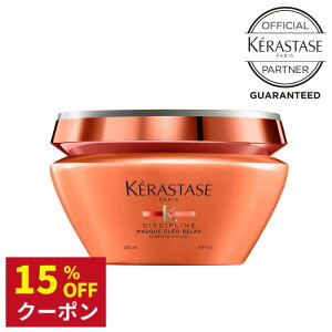 �y15%OFF�N�[�|���z�P���X�^�[�[ �w�A�}�X�N �I���I �����b�N�X ������ �Ȗ� �܂Ƃ܂� �_���[�W��C �w�A�}�X�N �g���[�g�����g ���� �܂Ƃ܂� �W����C �W���P�A �I�����W KERASTASE �f�B�V�v��
