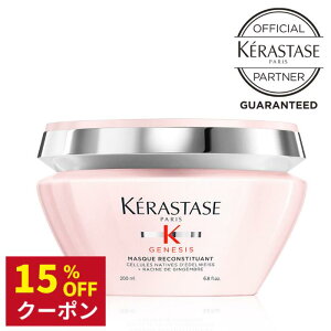 �y15%OFF�N�[�|���z�P���X�^�[�[ �X�J���v �w�A�P�A �w�A�g���[�g�����g �w�A�}�X�N �g���[�g�����g KERASTASE �W�F�l�V�X �}�X�N ���R���X�e�B�`���A���g 200ml �T�����ꔄ ���e���ꔄ