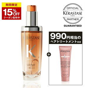 �y15%OFF�z�P���X�^�[�[ �􂢗����Ȃ��g���[�g�����g ������ �Ȗ� �w�A�I�C�� �܂Ƃ܂� �_���[�W��C �ێ� �}�� �؂�� �I�����W KERASTASE �f�B�V�v���� �t���C�h �I���I�����b�N�X R 75ml �T����