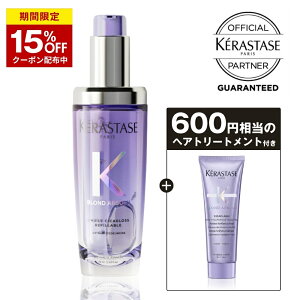 �y15%OFF�z�P���X�^�[�[ �􂢗����Ȃ��g���[�g�����g �n�C�g�[�� �u���[�`�� �w�A�I�C�� �I�C���g���[�g�����g �܂Ƃ܂� �_���[�W��C �ێ� �}�� �؂�� �� �p�[�v�� KERASTASE �u�����h�A�u�\