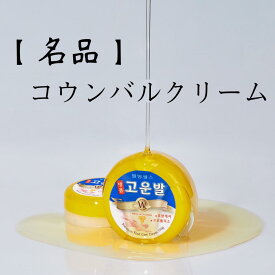 【1個】コウンバルクリーム 黄 110g【送料無料】【韓国正規品】 コウンバル で ガサガサ かかとケア ！ コウンバル かかとクリーム コウンパル かかと ひび割れ 保湿 抗菌 尿素 クリーム 韓国コスメ