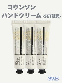 【送料無料】コウンバル コウンソン ハンドクリーム ハンド＆ネイルクリーム 25g セット販売【韓国正規品】ハンドケア ネイルケア 手荒れ 乾燥 保湿 尿素 尿素クリーム urea ヒアルロン酸 韓国コスメ