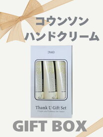 【送料無料】コウンバル コウンソン ハンドクリーム ハンド＆ネイルクリーム 25g　ギフトボックス 【韓国正規品】ハンドケア ネイルケア 手荒れ 乾燥 保湿 尿素 尿素クリーム urea ヒアルロン酸 韓国コスメ