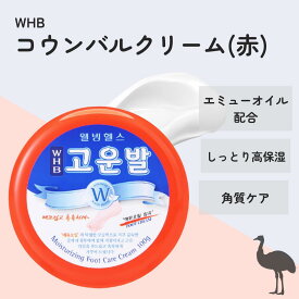 【1個 送料無料】コウンバルクリーム 赤 100g【韓国正規品】コウンバル で ガサガサ かかとケア ！ コウンバル かかとクリーム コウンパル かかと ひび割れ 高保湿 尿素クリーム エミューオイル 韓国コスメ