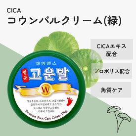【1個 送料無料】コウンバルクリーム 緑 100g【韓国正規品】コウンバル で ガサガサ かかとケア ！ コウンバル かかとクリーム コウンパル かかと ひび割れ 高保湿 角質除去 角質ケア 尿素クリーム エミューオイル 韓国コスメ