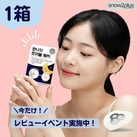 【1箱15枚入り】【送料別】Snow2+ スノーツープラス ニキビパッチ ニードルパッチ ニキビケア ワンナイトトラブルパッチ マイクロニードルパッチ ニードル マイクロニードル 針 韓国コスメ
