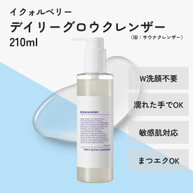 【1本 送料無料】イクォルベリー デイリーグロウクレンザー サウナクレンザー 210ml ジェルクレンジング クレンジング メイク落とし ジェル ダブル洗顔不要 クレンジングジェル オイルフリー 低刺激 マツエクOK 韓国コスメ 大人気