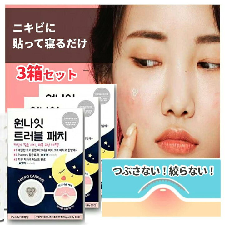 楽天市場 着後レビューでクーポン配布中 日本特許取得 ニキビパッチ 針 韓国 3個セット マイクロニードル ワンナイトトラブルパッチ ニキビ にきび 大人ニキビ ニードル 韓国コスメ レブアンドピープル 針 Bandhショップ