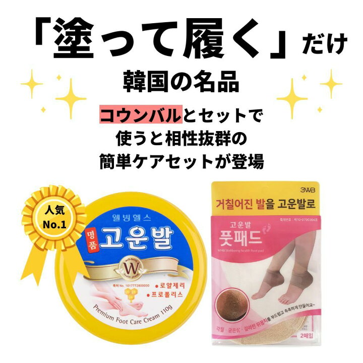 楽天市場】コウンバルクリーム 黄 ＋フットパット 2点セット かかと  