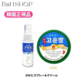【送料無料】コウンバルクリーム 緑 ＋ピーリングスプレー 2点セット かかとクリーム 【韓国正規品】【送料無料】 コウンバル フットクリーム 角質ケア 足裏 角質除去 角質取り 保湿 シカ 韓国コスメ