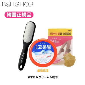 コウンバルクリーム 赤 + フットファイル + フットパット 3点セット かかとクリーム かかとやすり 靴下【韓国正規品】【送料無料】 コウンバル 角質ケア シリコンパット 高保湿 保護 韓国