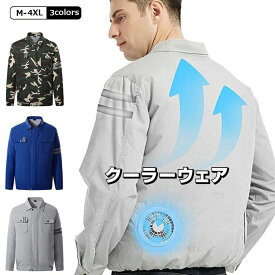 ファン付き作業服 長袖 クーラー服 USB給電 空調作業服 作業着 ファン付きウェア 冷却服 エアコン服 軽量 速乾 サイズ調節可能 大きいサイズ 男女兼用 3段階風量 熱中症対策 猛暑対策 屋外作業 農作業 釣り キャンプ 現場作業 父の日 ギフト
