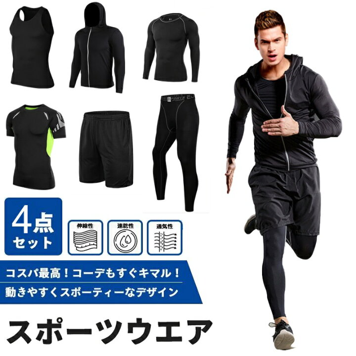 楽天市場】トレーニングウエア メンズ スポーツウェア ジャージ 4点 