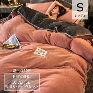 �V�i�z�c�J�o�[�Z�b�g �V���O�� 150x200cm 16Color �������� �g���� �t�����l�� �|�z�c�J�o�[ �{�b�N�X�V�[�c ���J�o�[ �z�c�J�o�[ �}�C�N���t�@�C�o�[ �t�����l�� �ې� �~�p �Q��J�o�[ �_��