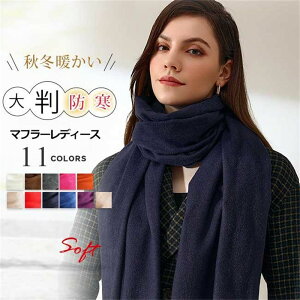マフラー ネックウォーマー スカーフ レディース ストール 大判 巻く物 防寒 可愛い ひざ掛け 秋 冬 暖か プレゼント マフラータオル おしゃれ ギフト 母の日