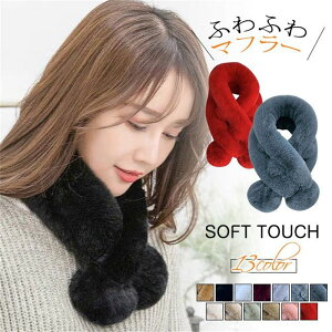 スカーフ マフラー ふわふわマフラー ふわふわストール 可愛い ファッション 秋冬 暖かい 寒さ対応 カラフ プレゼント マフラータオル おしゃれ ギフト