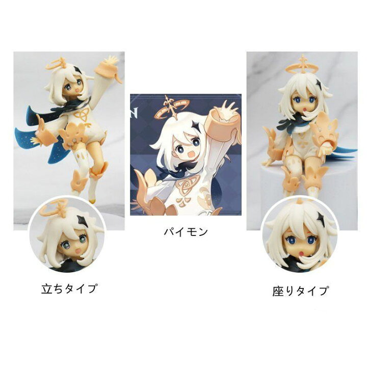 楽天市場 原神 フィギュア パイモン 立ち 座り 14cm ゲーム キャラクター アニメ グッズ 人形 バレンタイン Beautyannshop