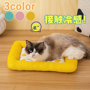 送料無料 ペット ベッド マット ハウス 総柄 ソファー メッシュ 接触冷感 冷感 冷たい 犬用 猫用 ペット用品 夏 生地 暑さ対策 快眠 ひんやり