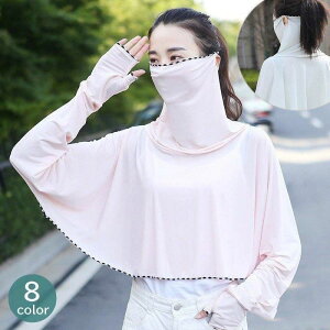 ラッシュガード フェイスガード付き レディース 女性用 長袖 ポンチョ フェイスシールド アームカバー 紫外線対策 UV対策 日よけ アウトドア 海水 母の日 プレゼント