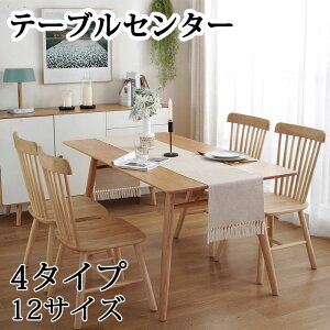 テーブルセンター テーブル ランナー 織り 12サイズ センタークロス テーブルランナー テーブルクロス 食卓ランナー リバーシブル クロス ランチョン マット センター クロス タッセル 花瓶