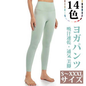 ヨガパンツ ロング レギンス ヨガウェア スポーツタイツ ヨガレギンス レディース 9分丈 吸汗 通気 美脚 美尻 伸縮 ハイウエスト 速乾 ジム ノンワイヤー タイツ 揺れない ロング丈 ストレッ