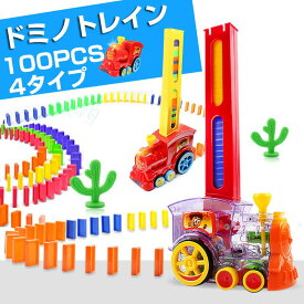 ドミノカー ドミノ ドミノトレイン わくわくドミノカー ドミノ積み木 積み木 100枚 知育玩具 自動 ドミノ倒し ブロック 子供 おもちゃ カラフル ドミノ遊び こども 男の子 女の子 子供 ブロック置く 教育トイ 誕生日
