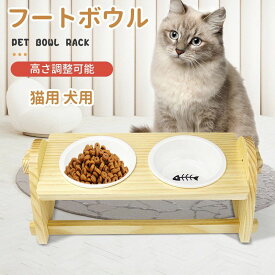猫食器 ペット食器台 猫 犬用 フードボウル 陶器お皿 高さ調節可能 猫犬えさ入れ ごはん皿 お水入れ 食べやすい 滑り止め