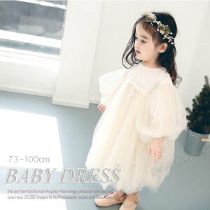 ベビードレス 結婚式 姫様ドレス セレモニードレス ベビー フォーマル ワンピース 73-110cm リトルプリンセス 長袖 発表会 七五三 入園式 子供ドレス ギフト プレゼント 誕生日プレゼント 発表
