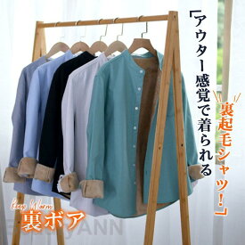 シャツ 裏起毛 防寒 メンズ 秋冬 冬服 ビジネスシャツ 長袖 開襟 裏ボア 暖かい あったか 厚手 トップス カジュアルシャツ 通勤 通学 オシャレ プレゼント ギフト