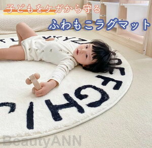 �V���� ���O�}�b�g ������� �k�� �~�` �􂦂� ����~�� ���a80�`200cm �唻 �ی^ ���O�}�b�g �ӂ�ӂ� �J�[�y�b�g �x�r�[�}�b�g �ۂ����O �~�^���O �I�[���V�[�Y�� ���� �_�炩�� �I�[���V�[